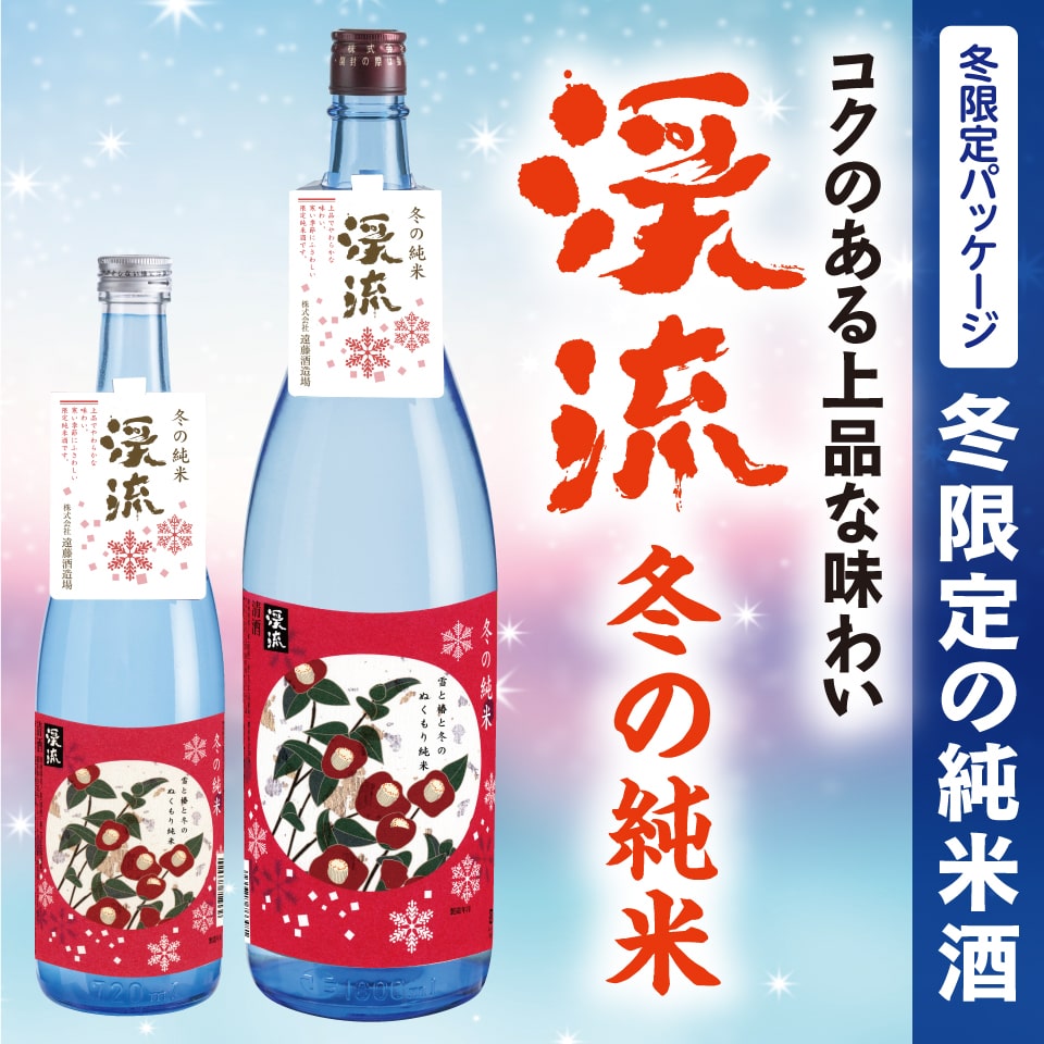 冬純
