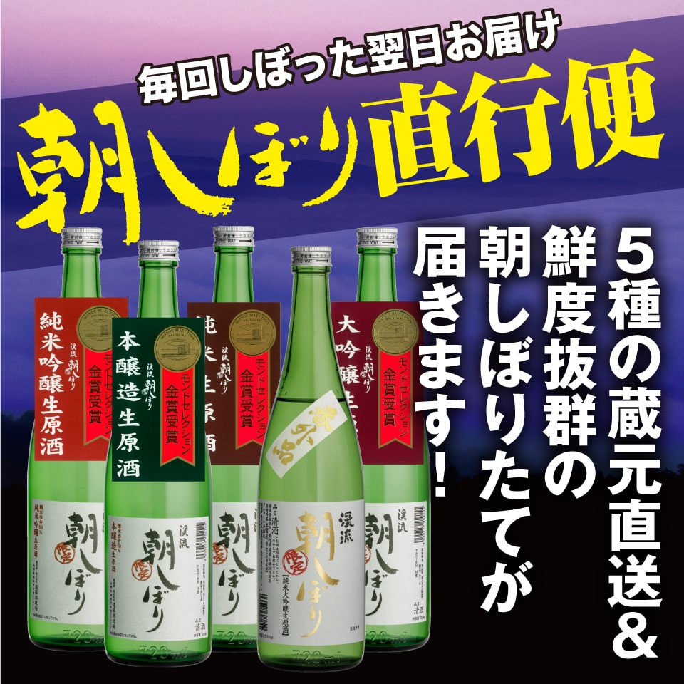 朝しぼり直行便