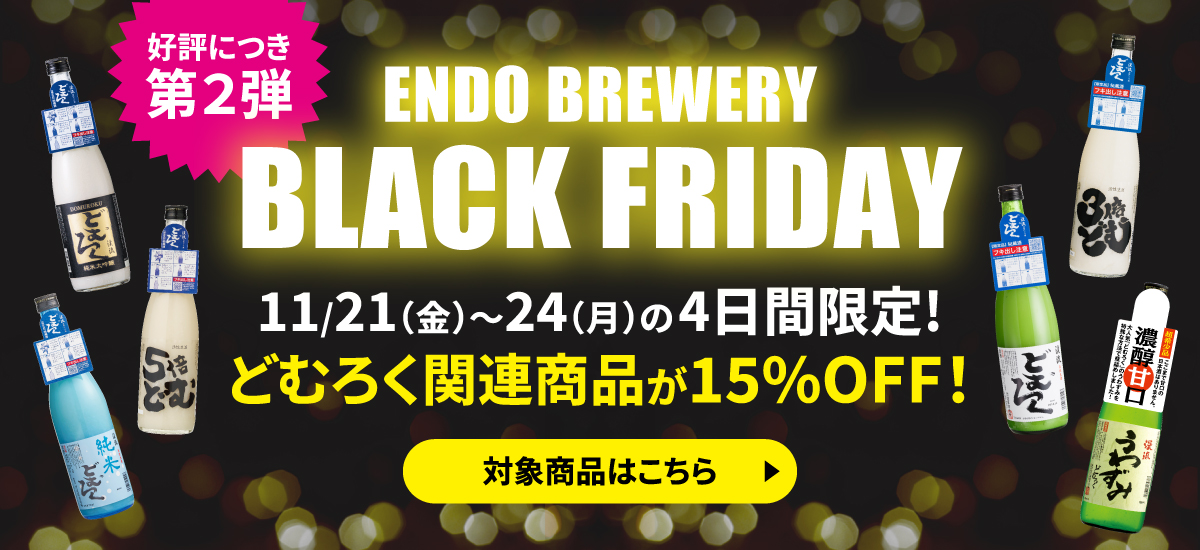 ブラックフライデー