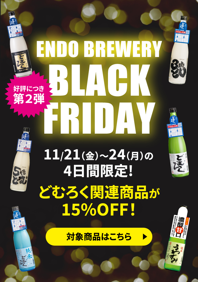 ブラックフライデー