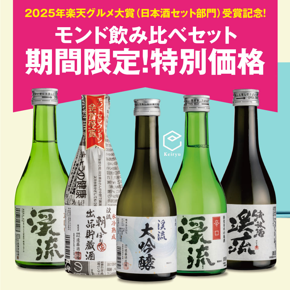 モンド特別価格