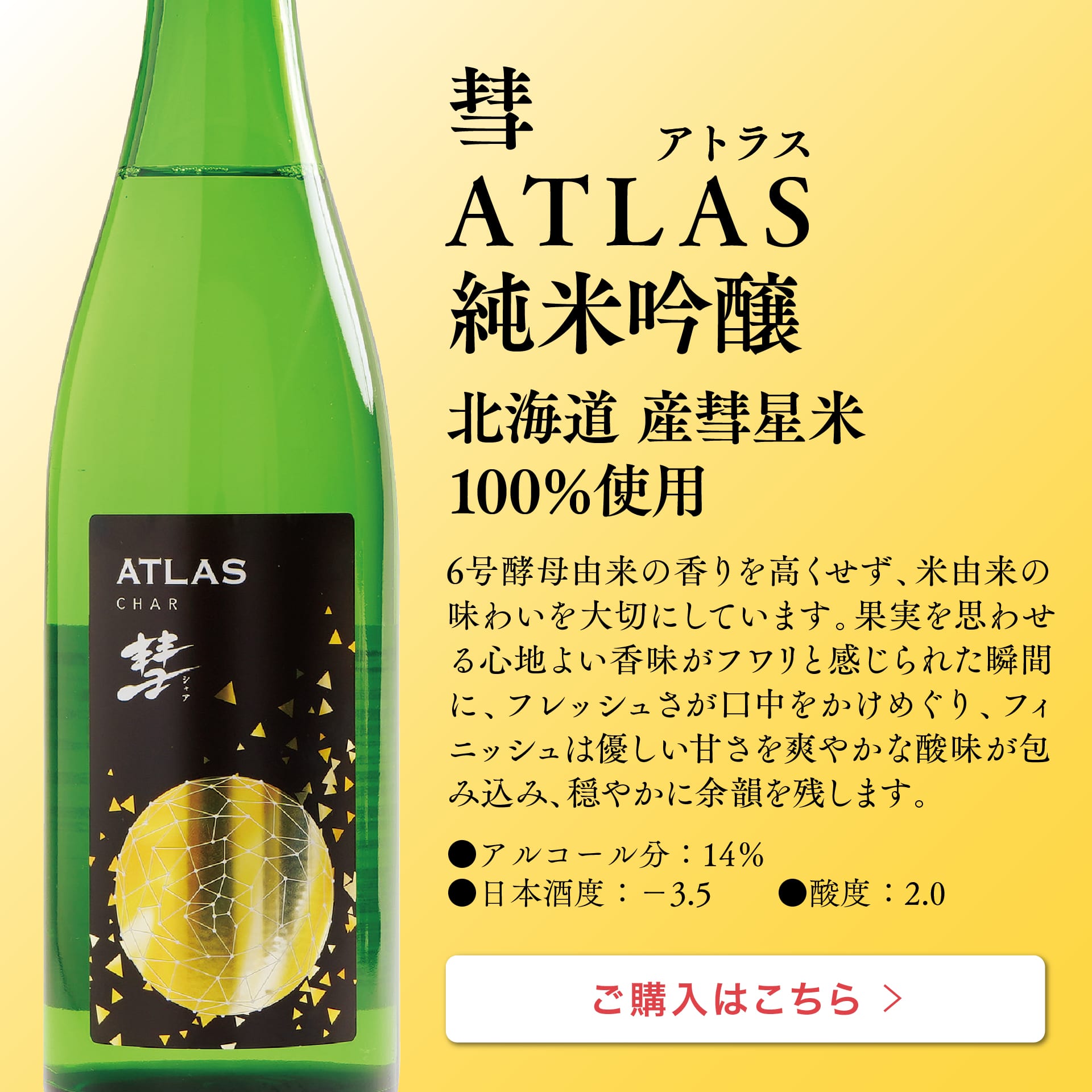 彗 ATLAS 純米吟醸 720ml