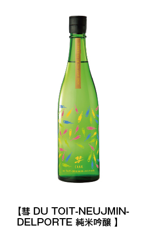 彗 DU TOIT-NEUJMIN-DELPORTE 純米吟醸 720ml