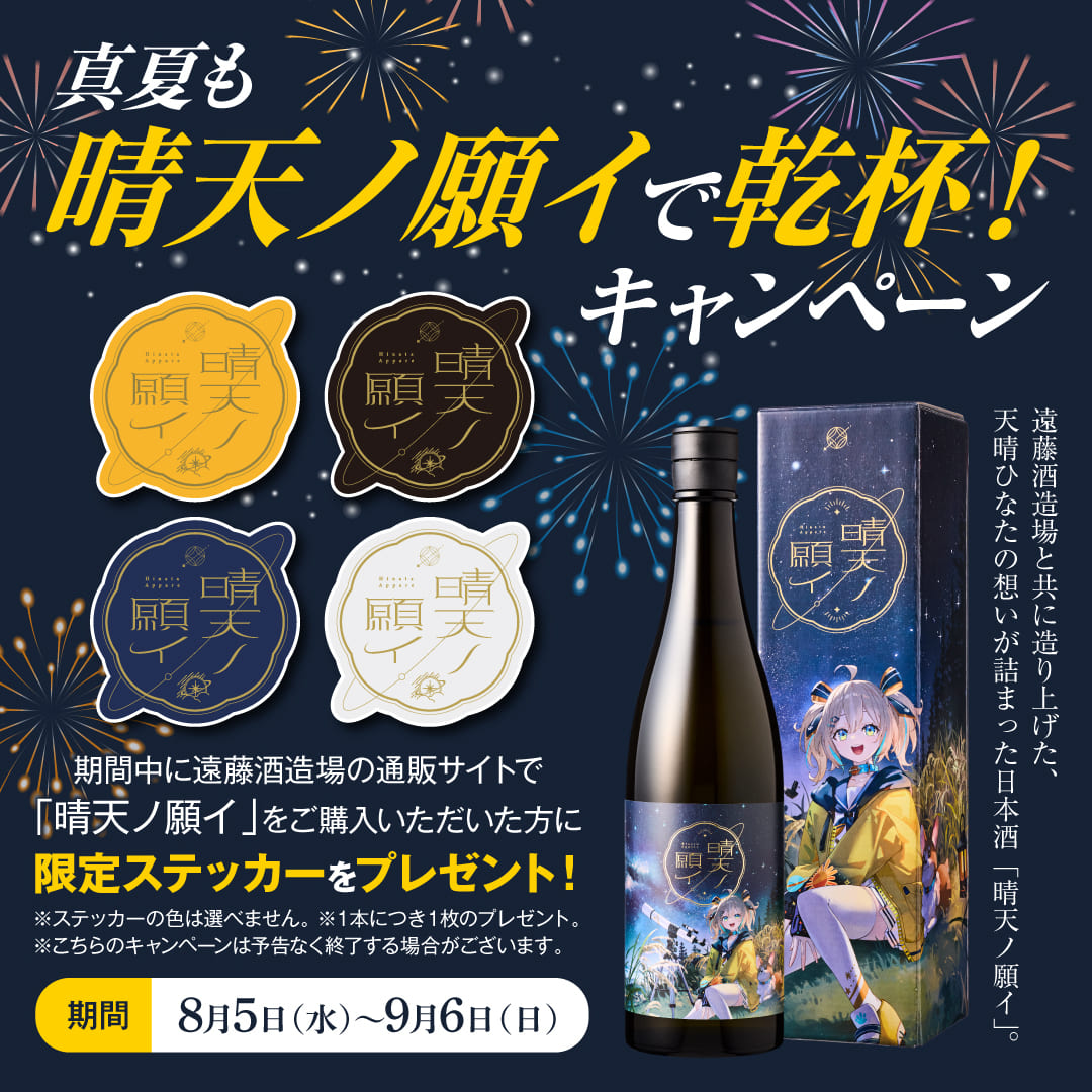 晴天ノ願イ