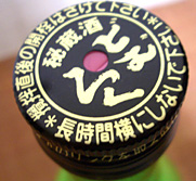 どぶろくの特許取得のキャップ