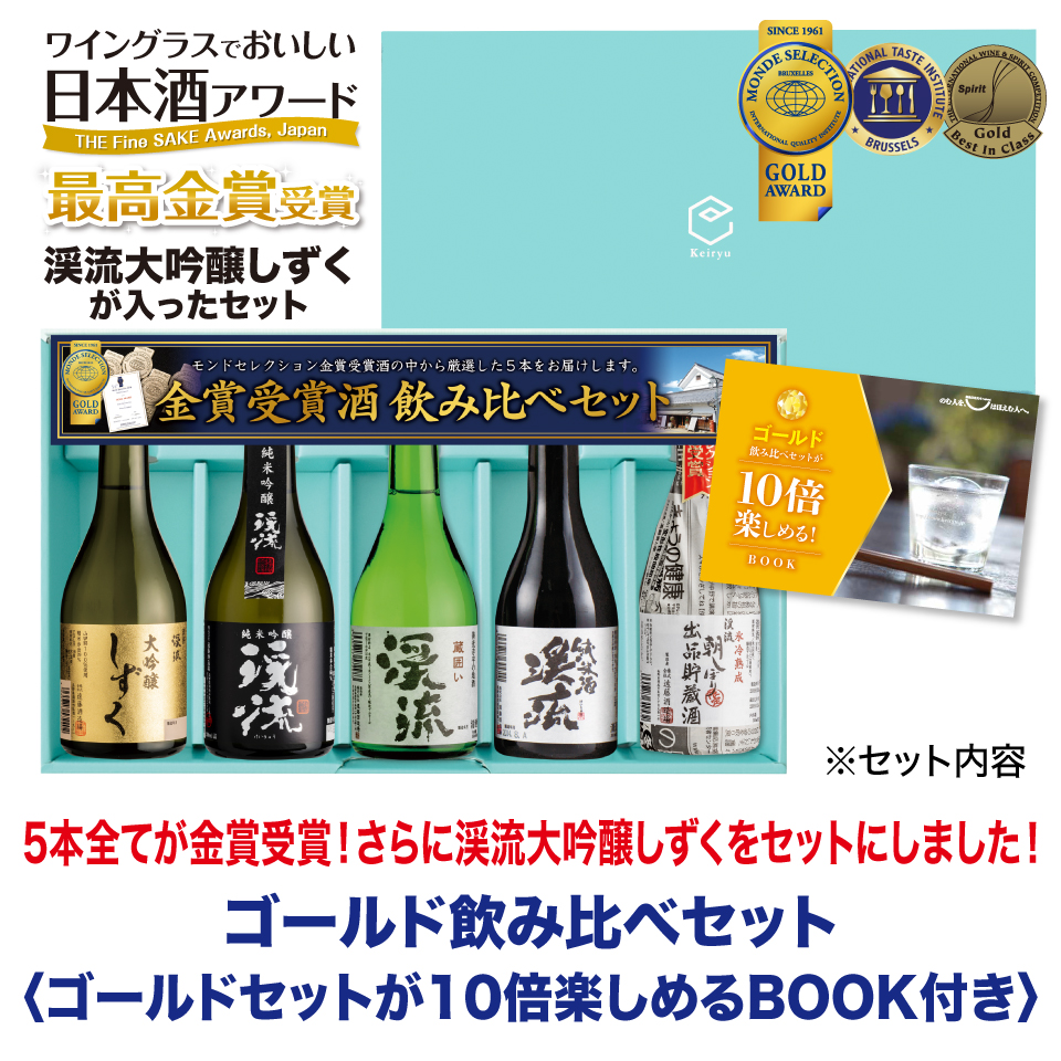 ゴールドセットが10倍楽しめるBOOK付き
