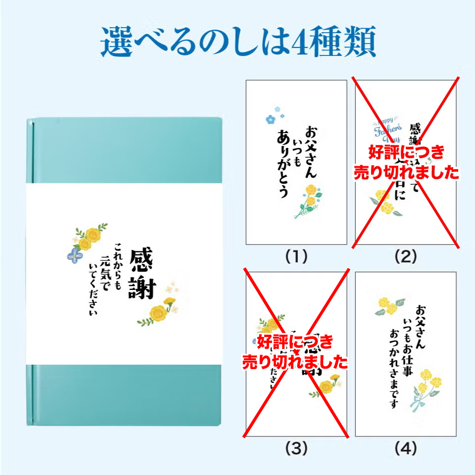 父の日のし