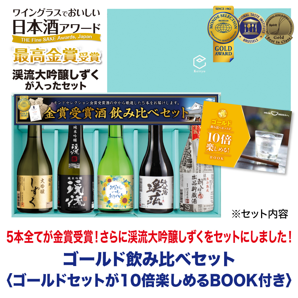 ゴールドセットが10倍楽しめるBOOK付き