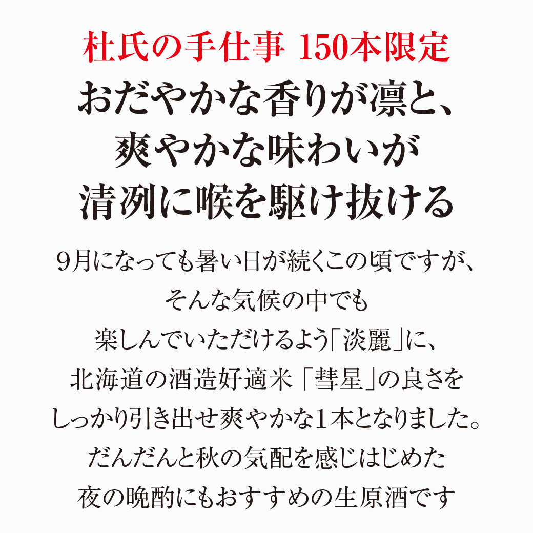 【極醸】凛として清冽　純米大吟醸 彗星39