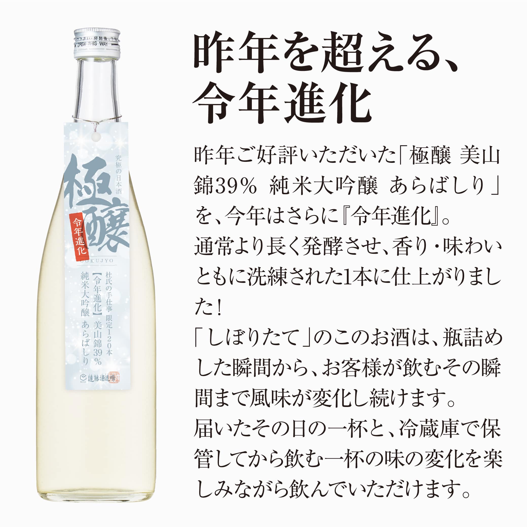 美山錦39％純米大吟醸あらばしり
