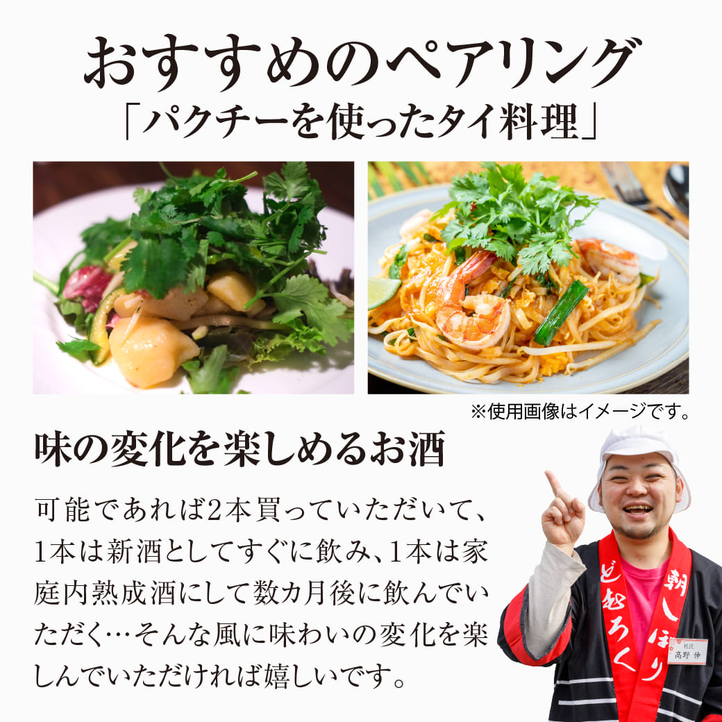 雪どけひそかに刻々と山恵錦 純米吟醸 生酛 あらばしり