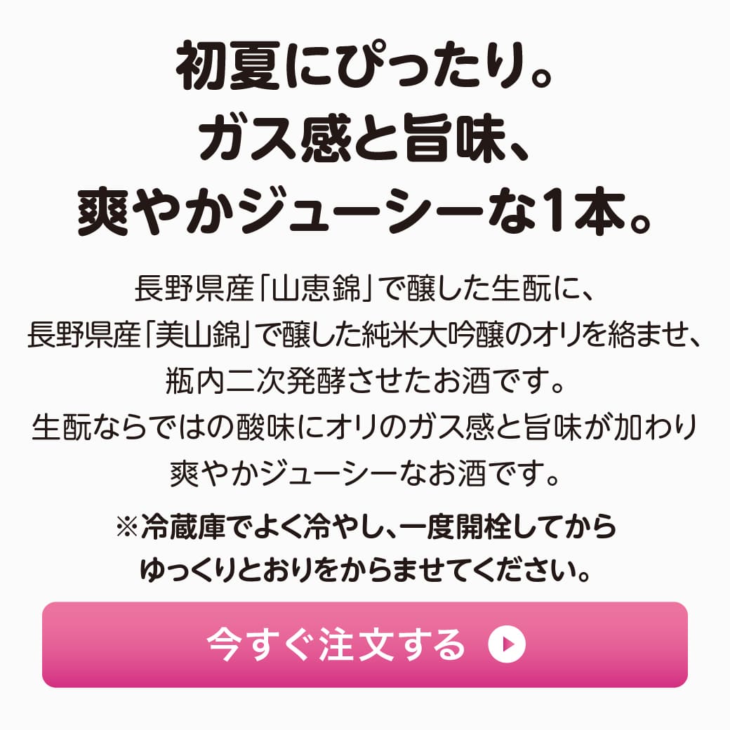 【極醸】開栓注意！はじける！夏のイナズマ