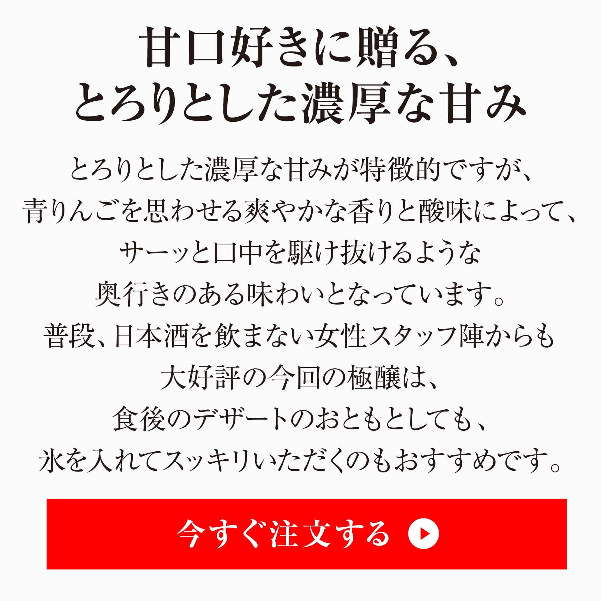 【極醸】とろり、初雪 本醸造あまくち しぼりたて生原酒