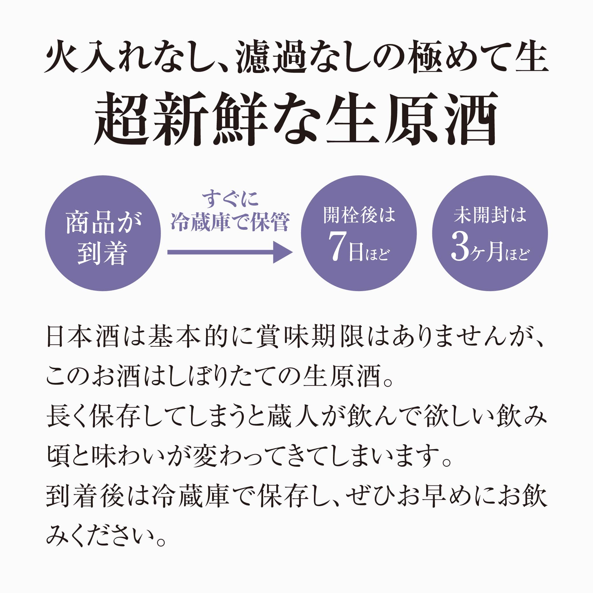 【極醸】とろり、初雪 本醸造あまくち しぼりたて生原酒