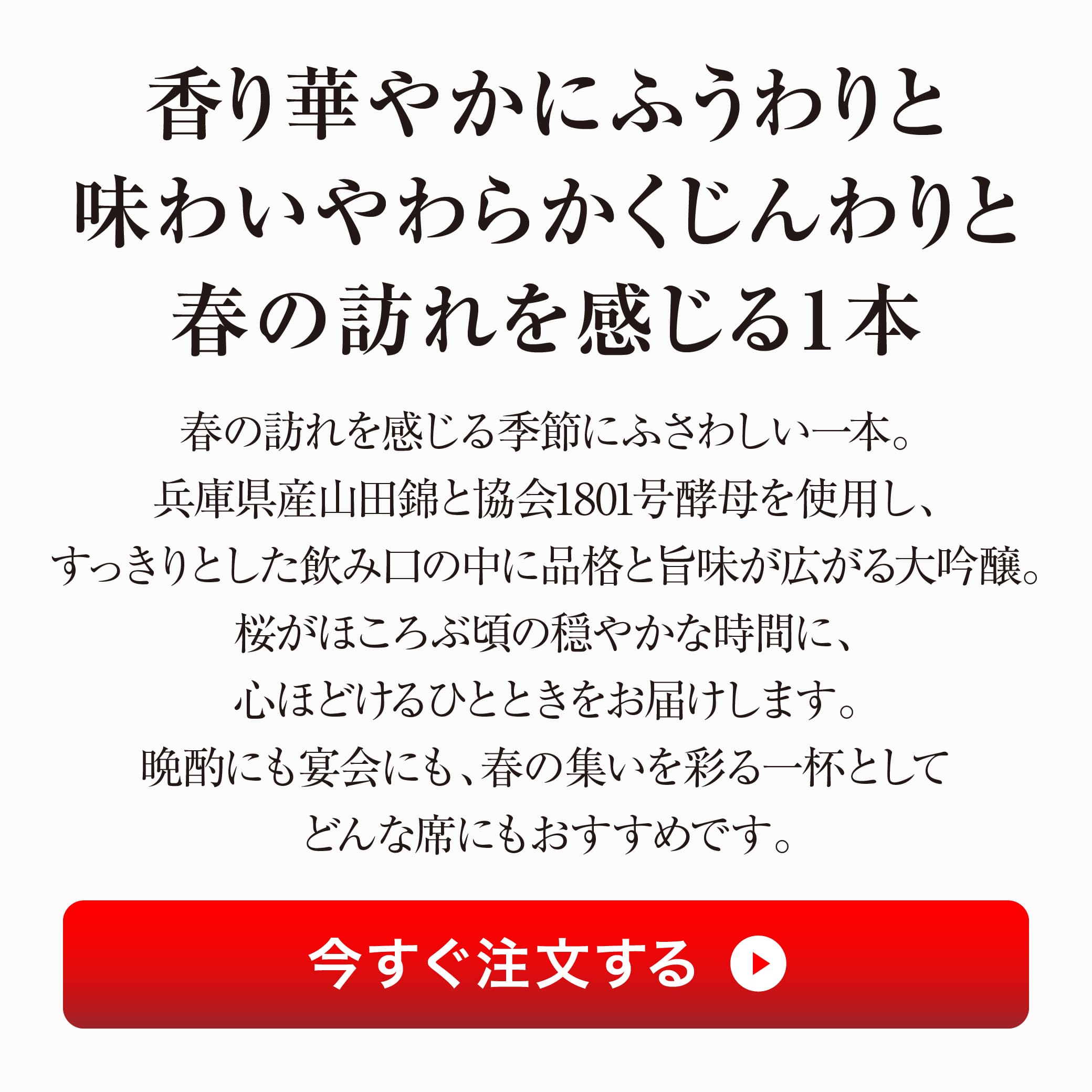 【極醸】ふわり 春いちばん山田錦49％ 大吟醸 生原酒 あらばしり