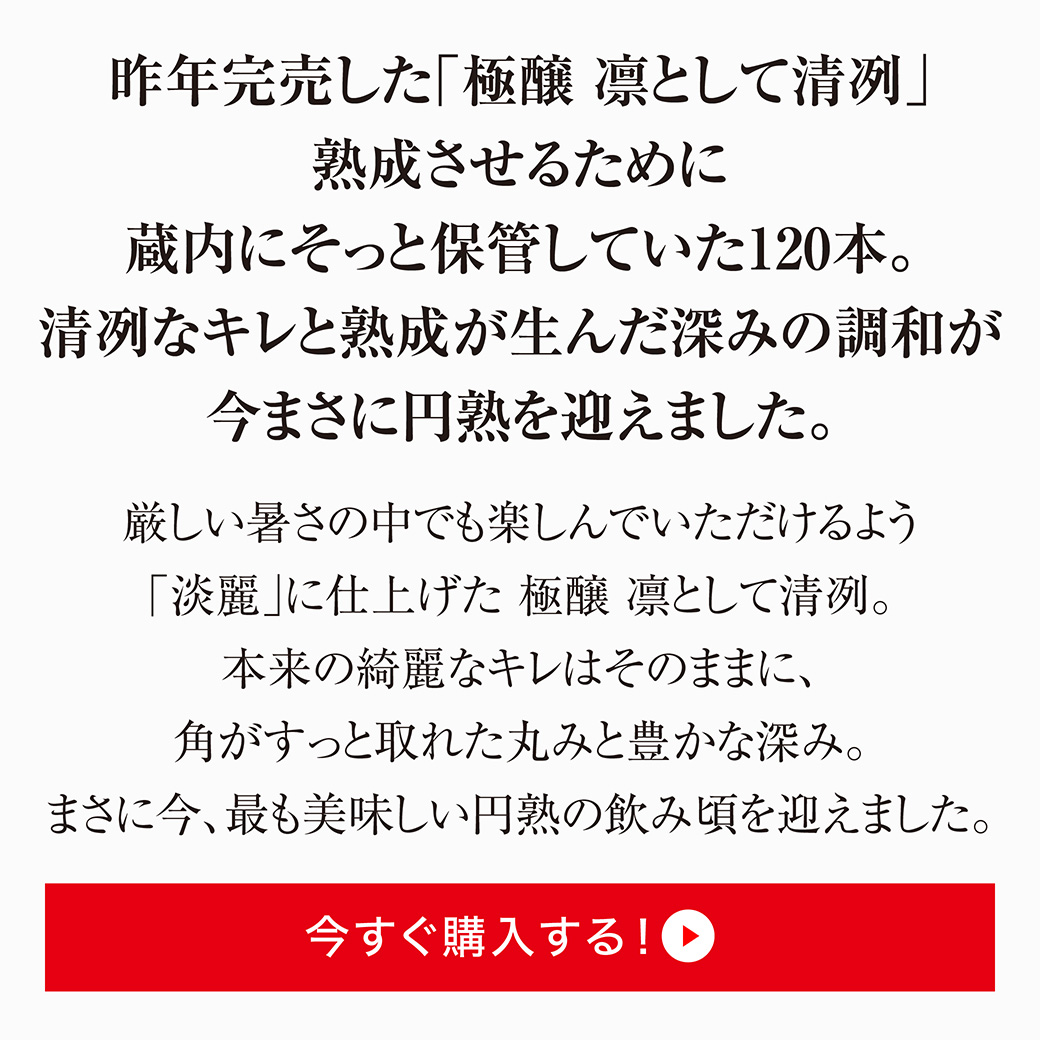 【極醸】円熟 凛として清冽 純米大吟醸 彗星39