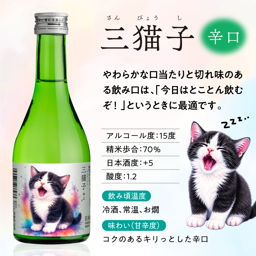 三猫子 300ml