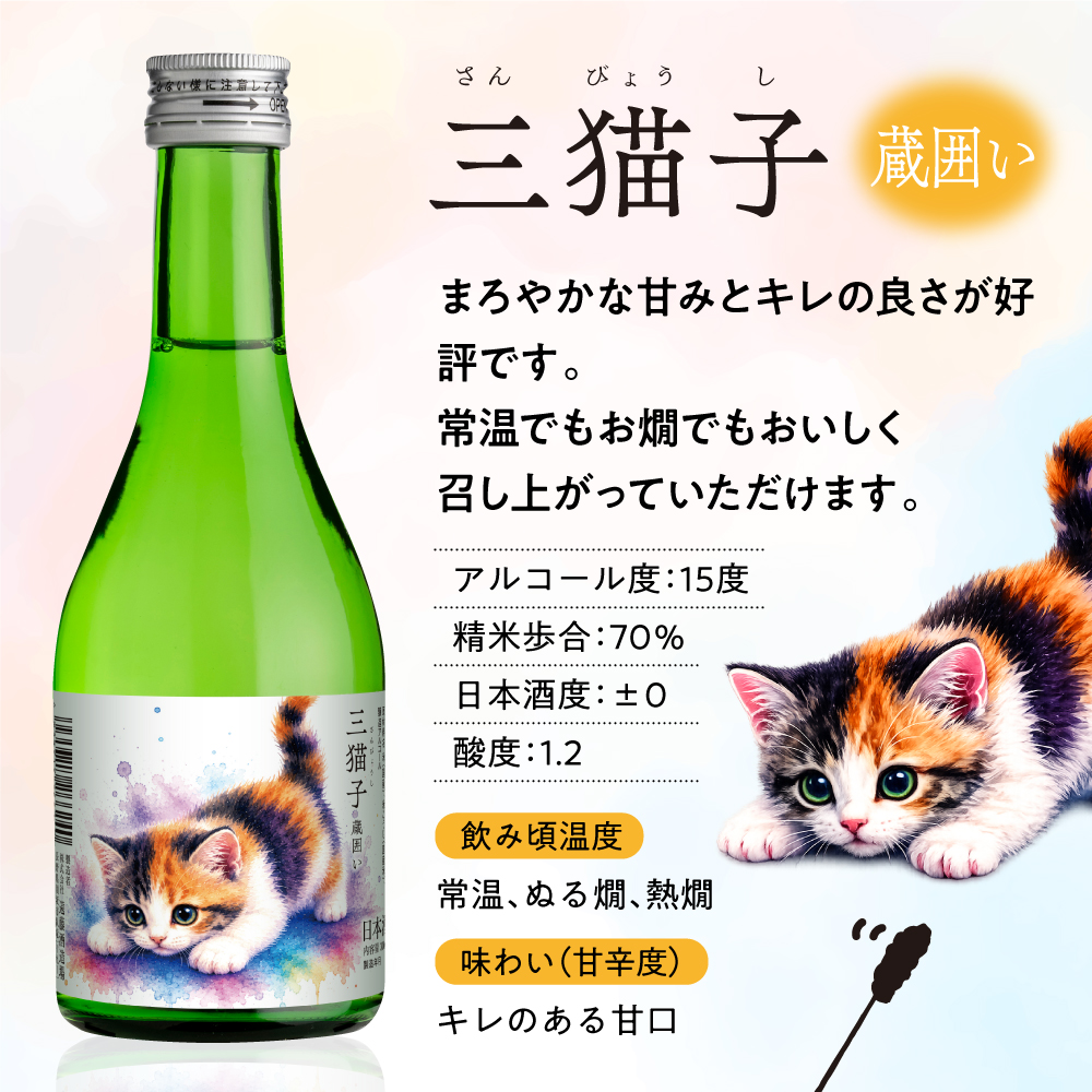 三猫子 300ml