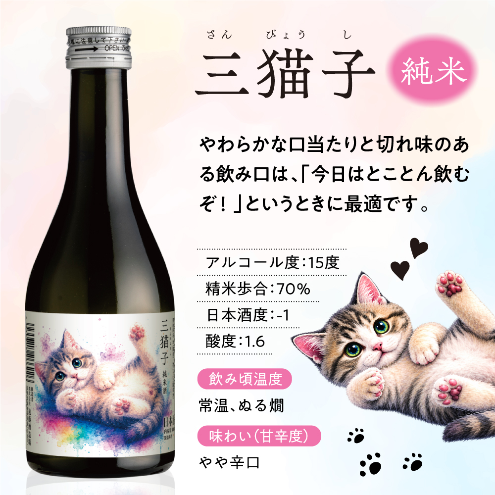 三猫子 300ml