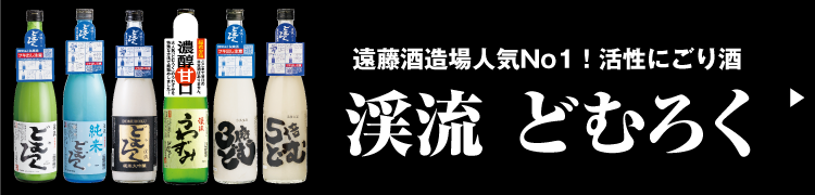どむろく