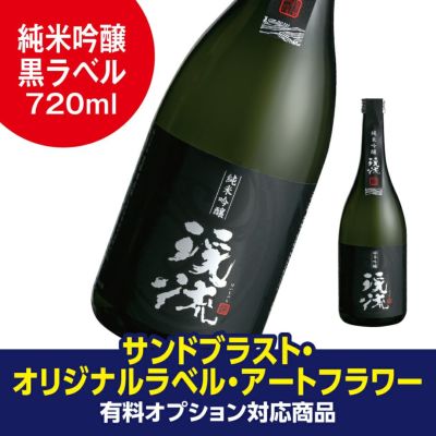 名入れラベル 遠藤酒造場